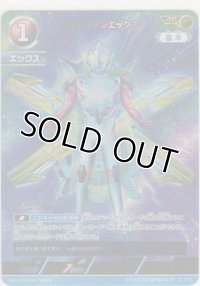 ウルトラマンエックス≪ＡＰ≫