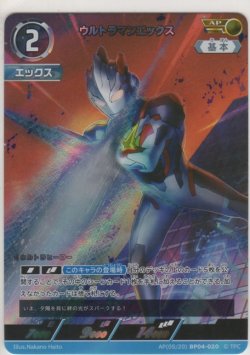 画像1: ウルトラマンエックス≪ＡＰ≫