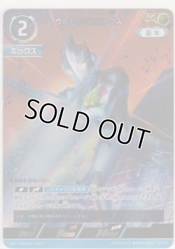 画像1: ウルトラマンエックス≪ＡＰ≫