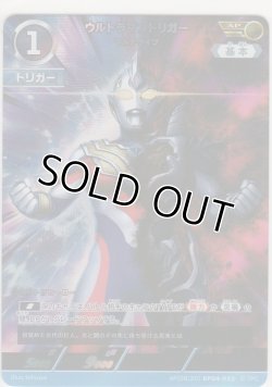 画像1: ウルトラマントリガー マルチタイプ≪ＡＰ≫