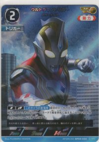 ウルトラマントリガー パワータイプ≪ＡＰ≫