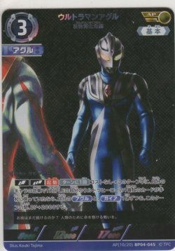 画像1: ウルトラマンアグル 反物質光線≪ＡＰ≫