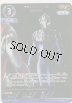 画像1: ウルトラマンアグル 反物質化光線≪ＡＰ≫