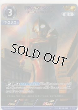 画像1: ウルトラマンネクサス クロスレイ・シュトローム≪ＡＰ≫
