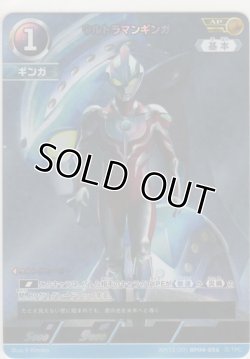 画像1: ウルトラマンギンガ≪ＡＰ≫