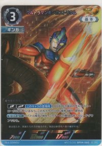 ウルトラマンギンガストリウム≪ＡＰ≫