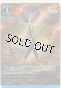 ウルトラマンビクトリー≪ＡＰ≫