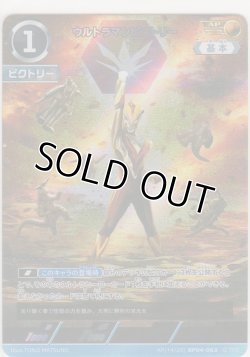 画像1: ウルトラマンビクトリー≪ＡＰ≫