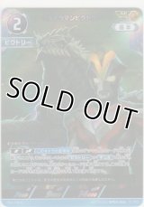 ウルトラマンビクトリー≪ＡＰ≫