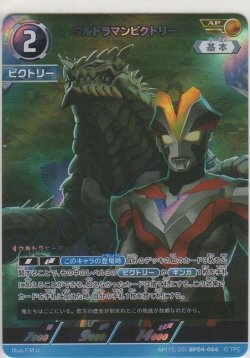 画像1: ウルトラマンビクトリー≪ＡＰ≫