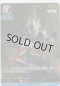 ウルトラマンオーブ スペシウムゼペリオン≪ＡＰ≫