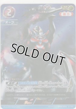 画像1: ウルトラマンオーブ サンダーブレスター≪ＡＰ≫