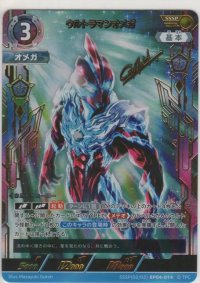 ウルトラマンオメガ≪ＳＳＳＰ≫