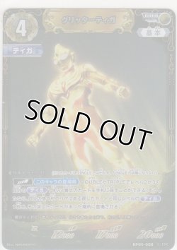 画像1: グリッターティガ