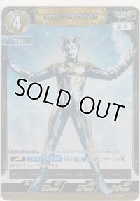 シャイニングウルトラマンゼロ