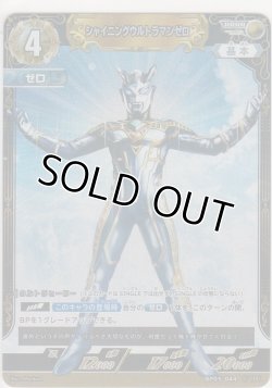 画像1: シャイニングウルトラマンゼロ