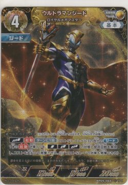画像1: ウルトラマンジード ロイヤルメガマスター