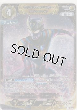 画像1: ウルトラマンデッカー ダイナミックタイプ