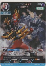 ウルトラマンオメガ トライガロンアーマー