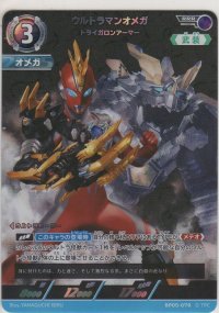 ウルトラマンオメガ トライガロンアーマー