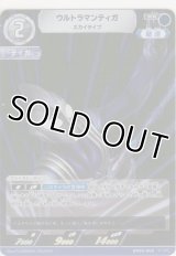 ウルトラマンティガ スカイタイプ