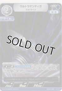 ウルトラマンティガ スカイタイプ