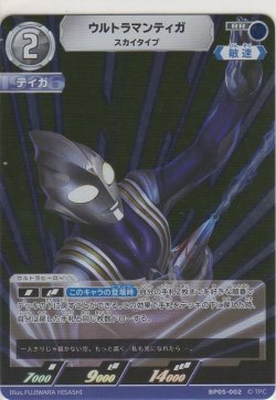 画像1: ウルトラマンティガ スカイタイプ