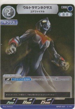 画像1: ウルトラマンネクサス コアファイナル