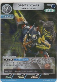 ウルトラマンエックス エレキングアーマー