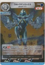 ウルトラマンエックス ゴモラアーマー