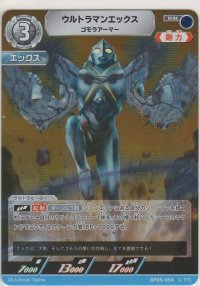 ウルトラマンエックス ゴモラアーマー