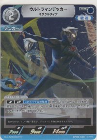 ウルトラマンデッカー ミラクルタイプ