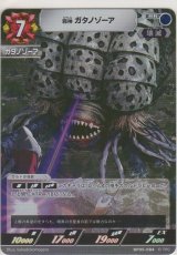 邪神 ガタノゾーア