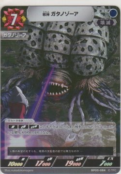 画像1: 邪神 ガタノゾーア