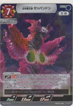 画像1: 合体魔王獣 ゼッパンドン