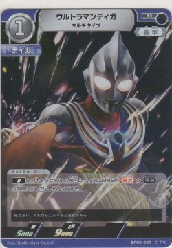 画像1: ウルトラマンティガ マルチタイプ