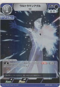 ウルトラマンアグル V2