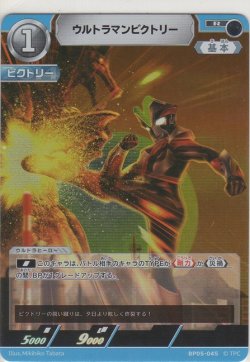 画像1: ウルトラマンビクトリー