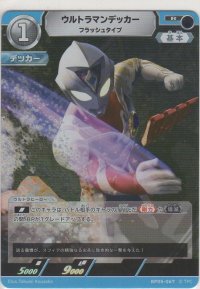 ウルトラマンデッカー フラッシュタイプ