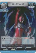 ウルトラマンオメガ