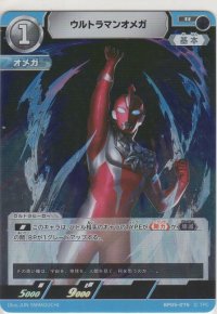 ウルトラマンオメガ