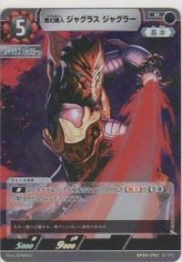 無幻魔人 ジャグラス ジャグラー