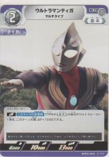 ウルトラマンティガ マルチタイプ