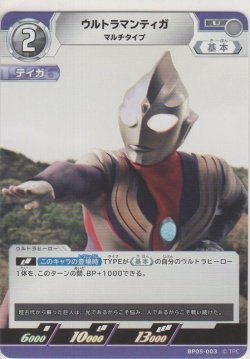 画像1: ウルトラマンティガ マルチタイプ