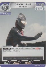 ウルトラマンティガ マルチタイプ
