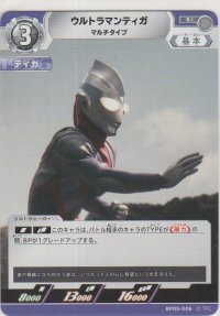 ウルトラマンティガ マルチタイプ