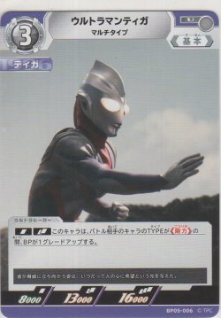 画像1: ウルトラマンティガ マルチタイプ