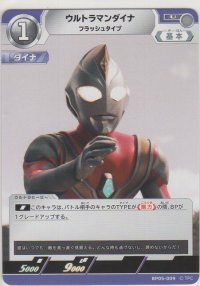 ウルトラマンダイナ フラッシュタイプ