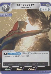 ウルトラマンダイナ フラッシュタイプ