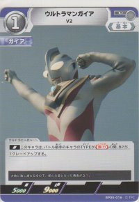 ウルトラマンガイア V2
